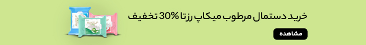 دستمال مرطوب؛ نکات مهم استفاده از دستمال مرطوب 2 دستمال مرطوب میکاپ رز