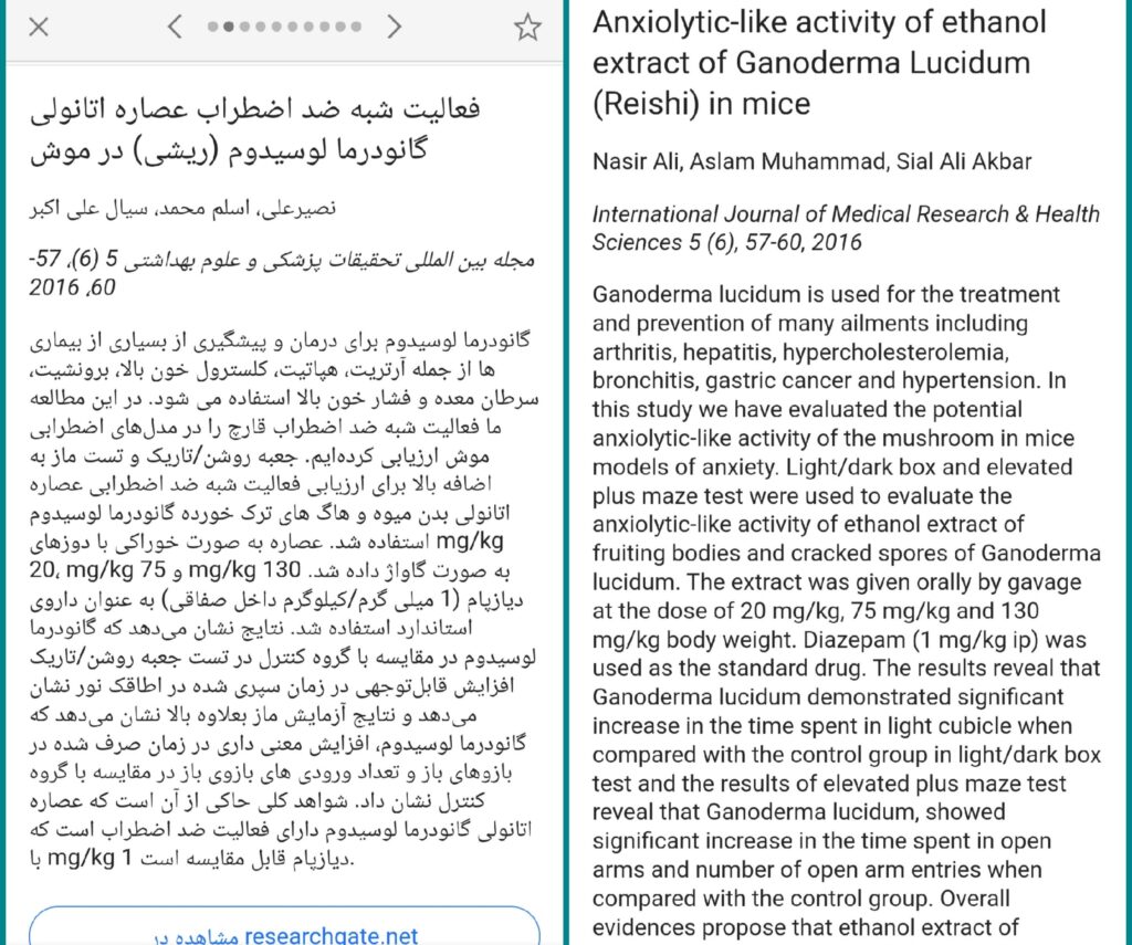 تاثیر قارچ گانودرما بر استرس