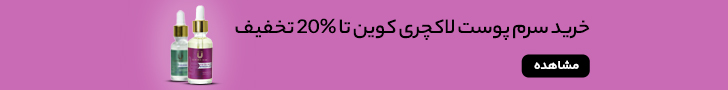 بهترین سرم پوست برای انوع پوست؛ بررسی فواید و عوارض 5 سرم لاکچری کوین مگ