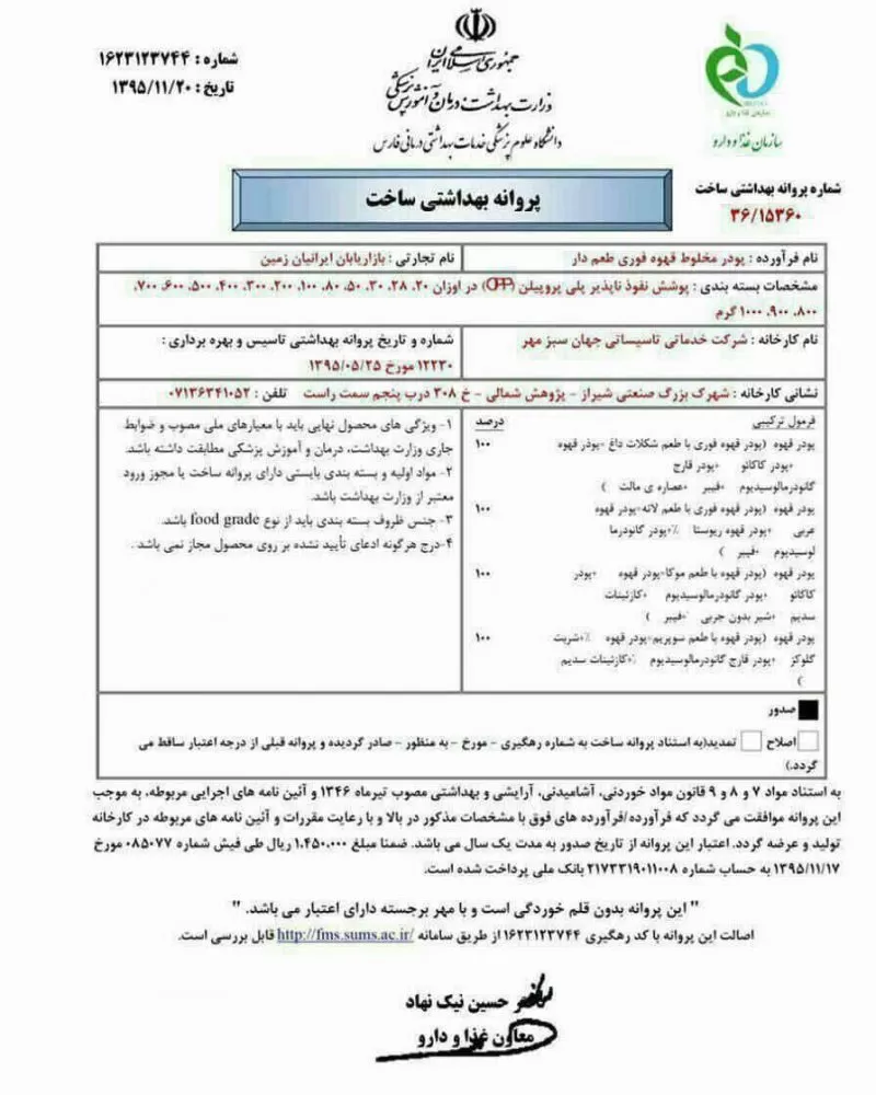 پروانه ساخت گانودرما