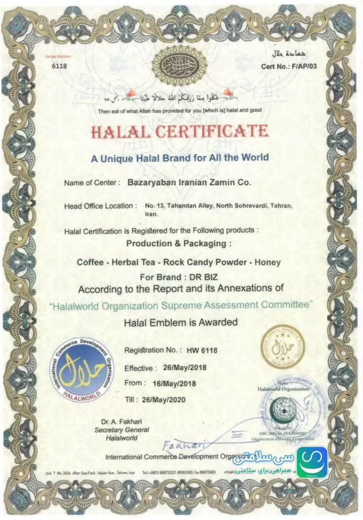 پروانه حلال