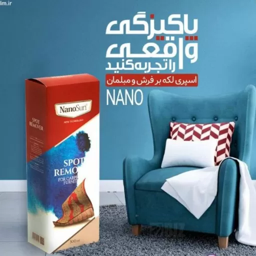 اسپری لکه بر فرش و مبلمان