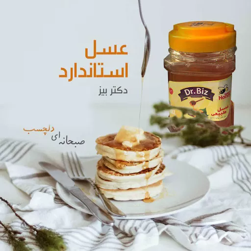 عسل استاندارد 9۰۰ گرمی دکتر بیز