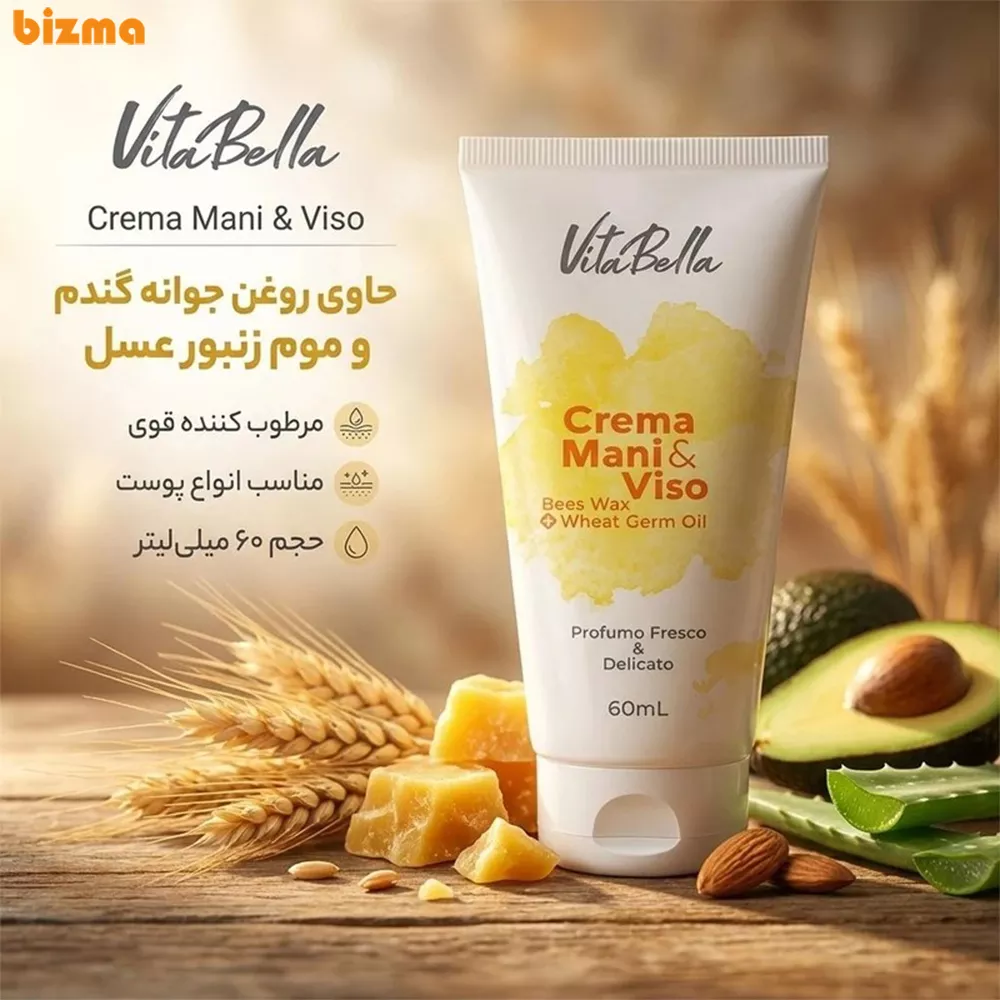 کرم موم زنبور و جوانه گندم ویتابلا حجم 60 میلی لیتر 14 کرم موم زنبور و جوانه گندم ویتابلا حجم 60 میلی لیتر
