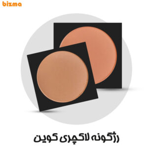 رژگونه لاکچری کوین ۴۱۱