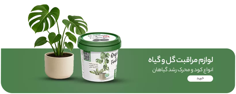 لوازم باغبانی