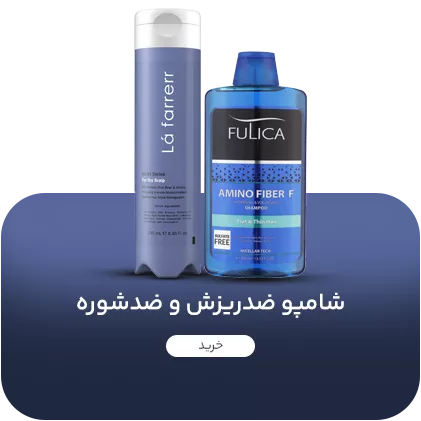 شامپو ضد شوره و ضد ریزش