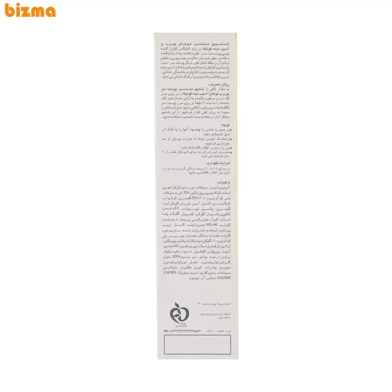 شامپو کنترل کننده چربی و ترمیم کننده مو فولیکا مخصوص موهای آسیب‌دیده و پوست سر چرب، با حجم 200 میلی‌لیتر