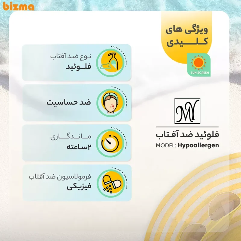 فلوئید ضدآفتاب بی‌رنگ مای +SPF30 مدل Hypoallergen مناسب انوع پوست، حجم 50 میلی‌لیتر