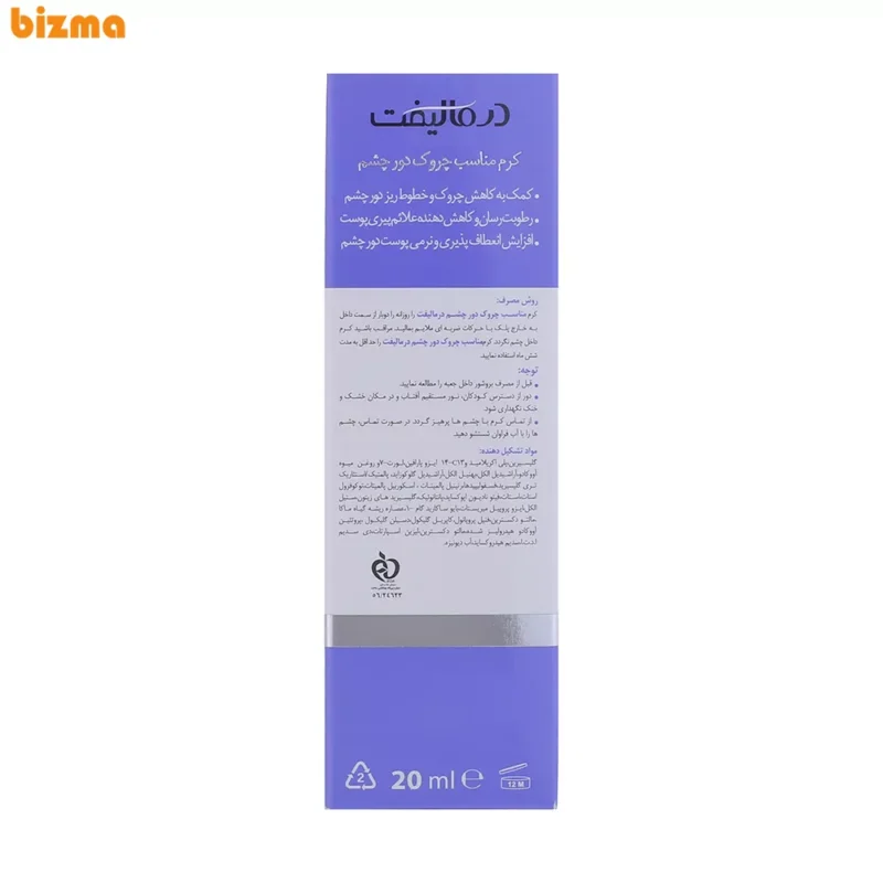 کرم دور چشم ضد چروک و ضد پف درمالیفت مدل Eyelift Eye Contour حجم 20 میلی لیتر