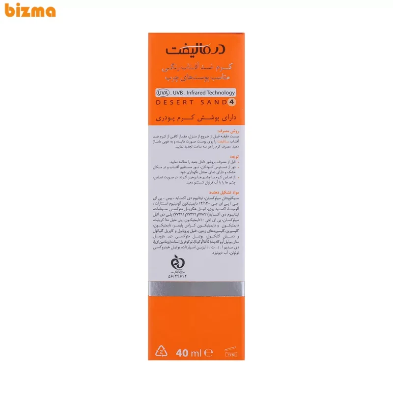 کرم ضد آفتاب رنگی SPF50 درمالیفت شماره 04 مناسب پوست چرب حجم 40 میلی‌لیتر