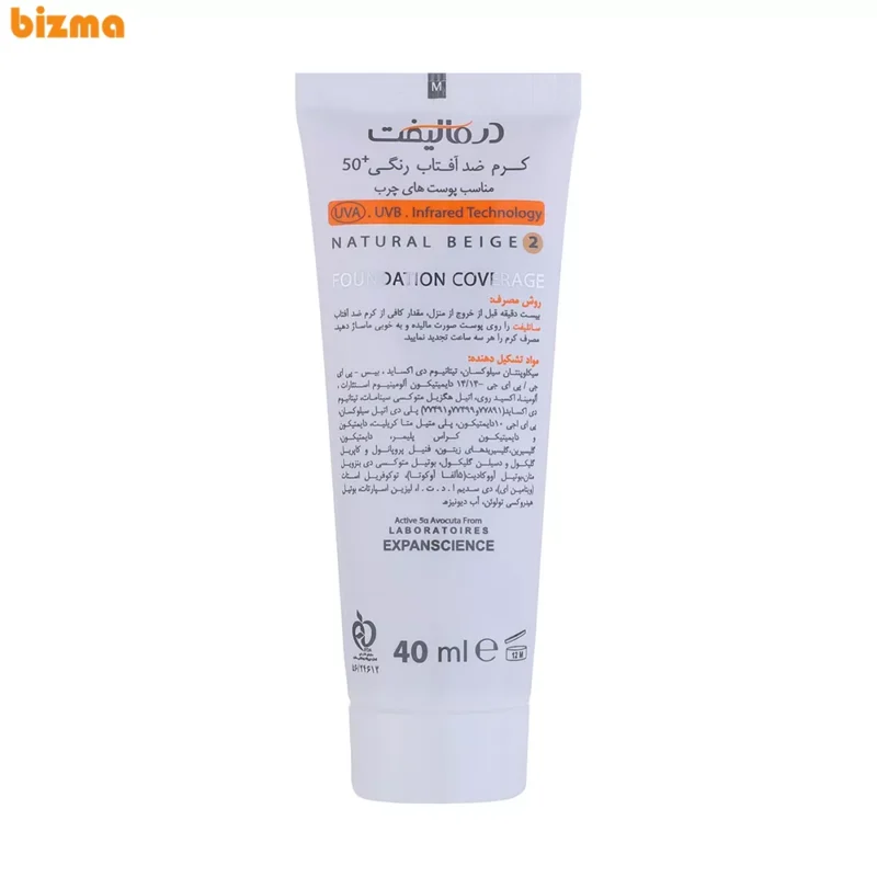 کرم ضد آفتاب رنگی SPF50 درمالیفت شماره 2 مناسب پوست چرب حجم 40 میلی‌لیتر