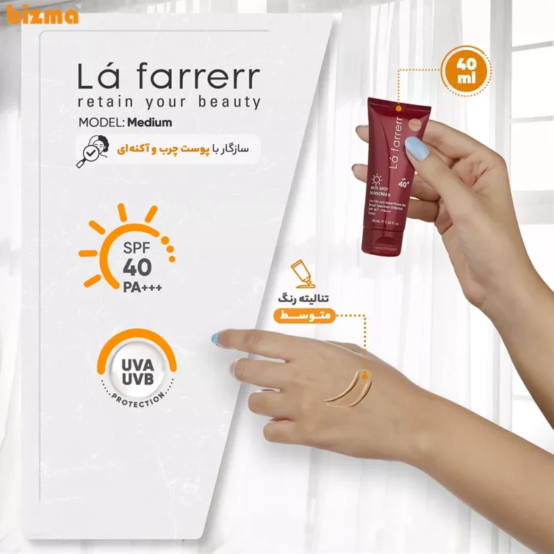 کرم ضد آفتاب و ضد لک رنگی لافارر SPF40-Medium مناسب پوست چرب و آکنه دار حجم 40 میلی‌لیتر