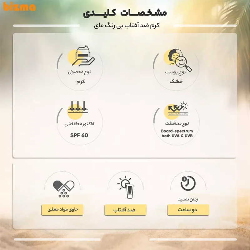 کرم ضدآفتاب بی‌رنگ مای SPF60 مدل Extreme Protection برای پوست خشک و معمولی حجم 50 میلی‌لیتر