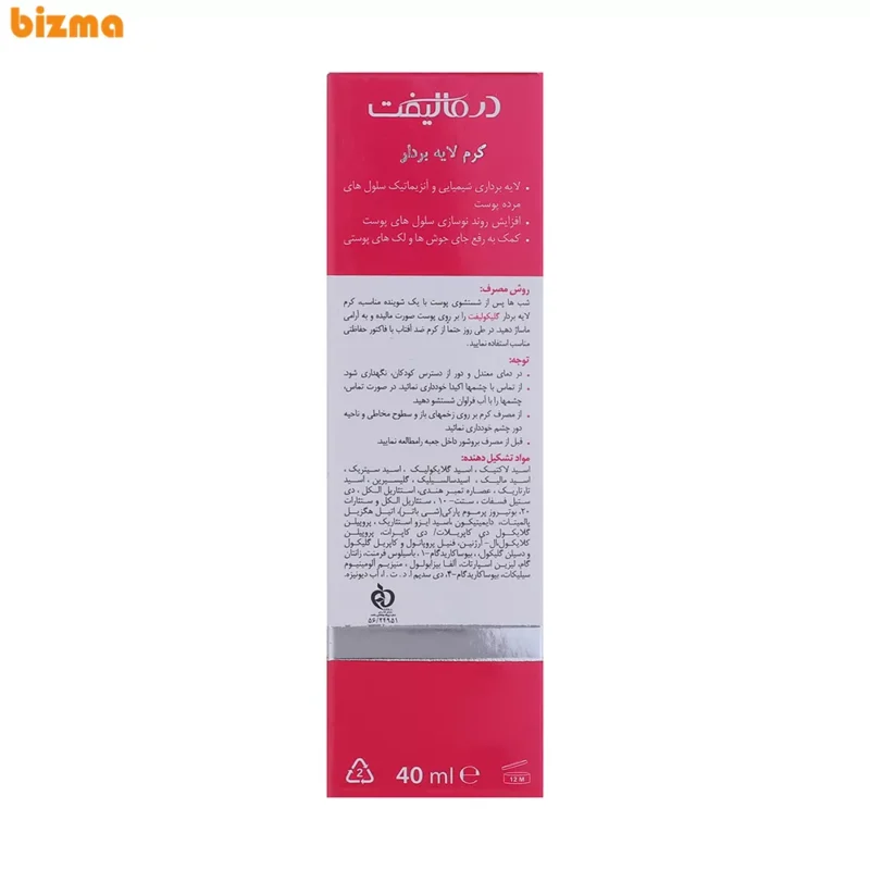 کرم لایه بردار صورت درمالیفت مدل Glycolift مناسب انواع پوست حجم 40 میلی لیتر
