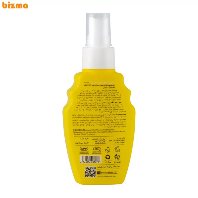 اسپری بدن ضد حشره سی گل Heal-Pro حجم 100 میلی لیتر