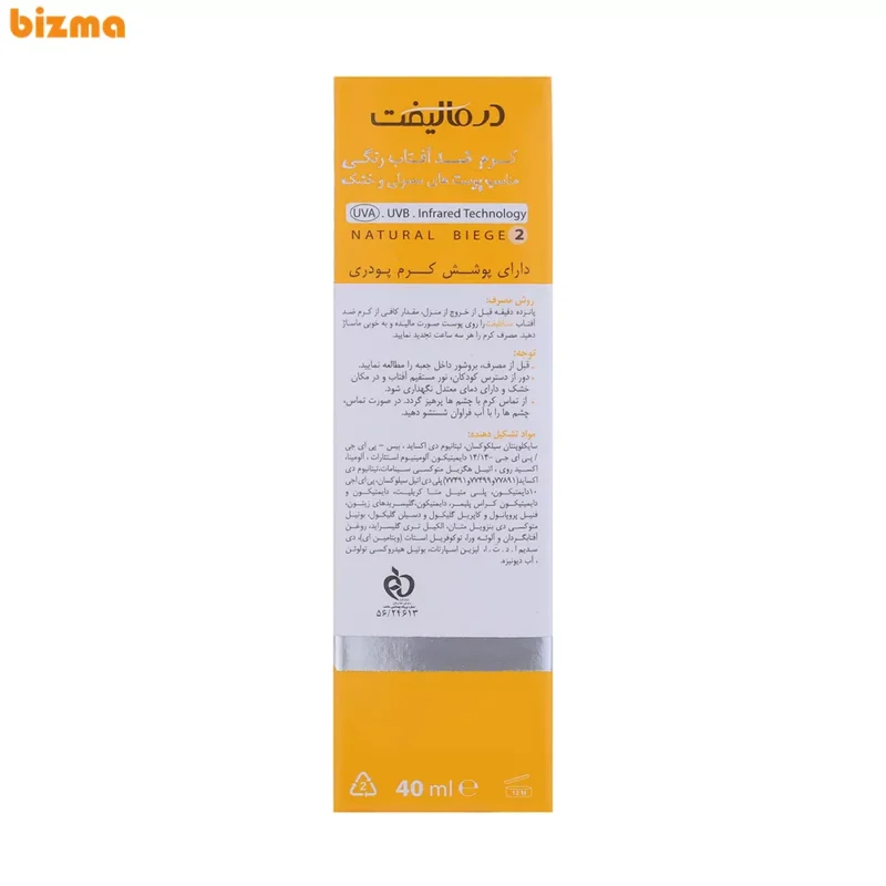 کرم ضد آفتاب SPF50 درمالیفت پوست خشک شماره 2 حجم 40 میلی‌لیتر