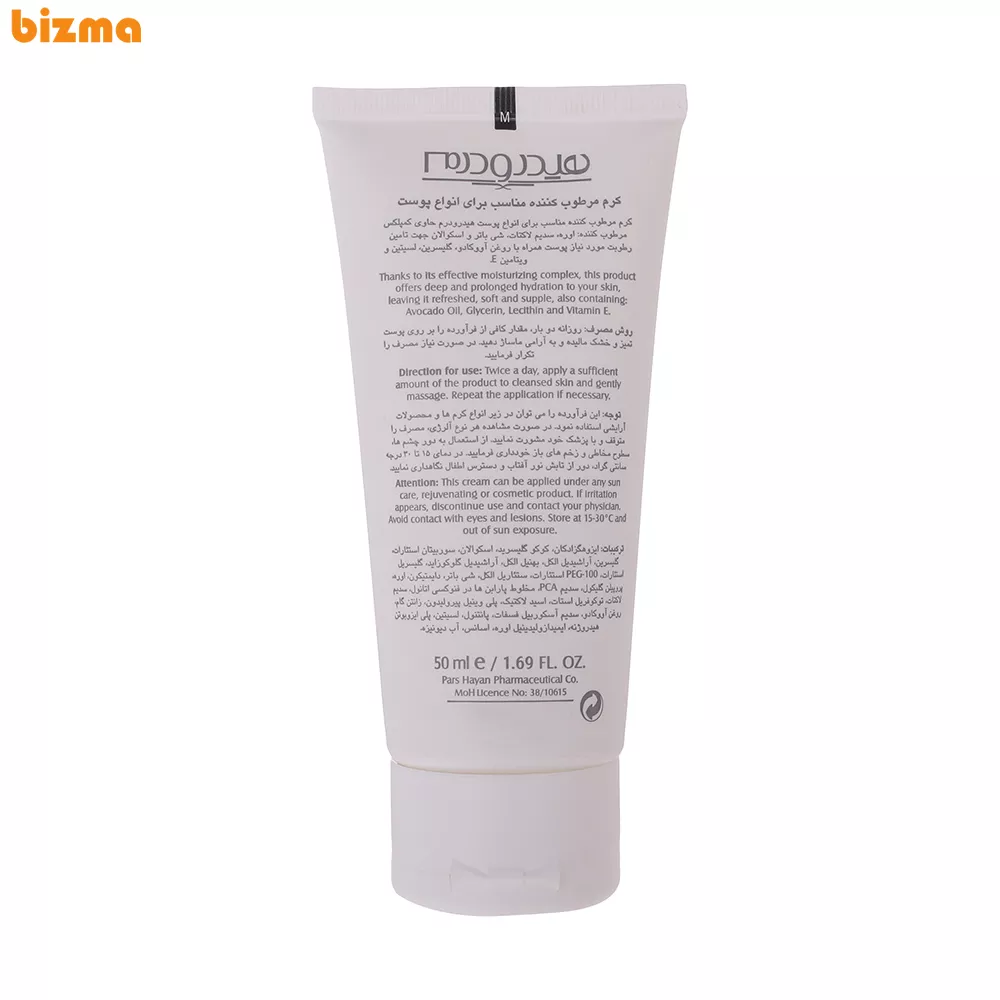 کرم مرطوب کننده هیدرودرم برای انواع پوست حجم 50 میلی لیتر 5 کرم مرطوب کننده هیدرودرم برای انواع پوست حجم 50 میلی لیتر