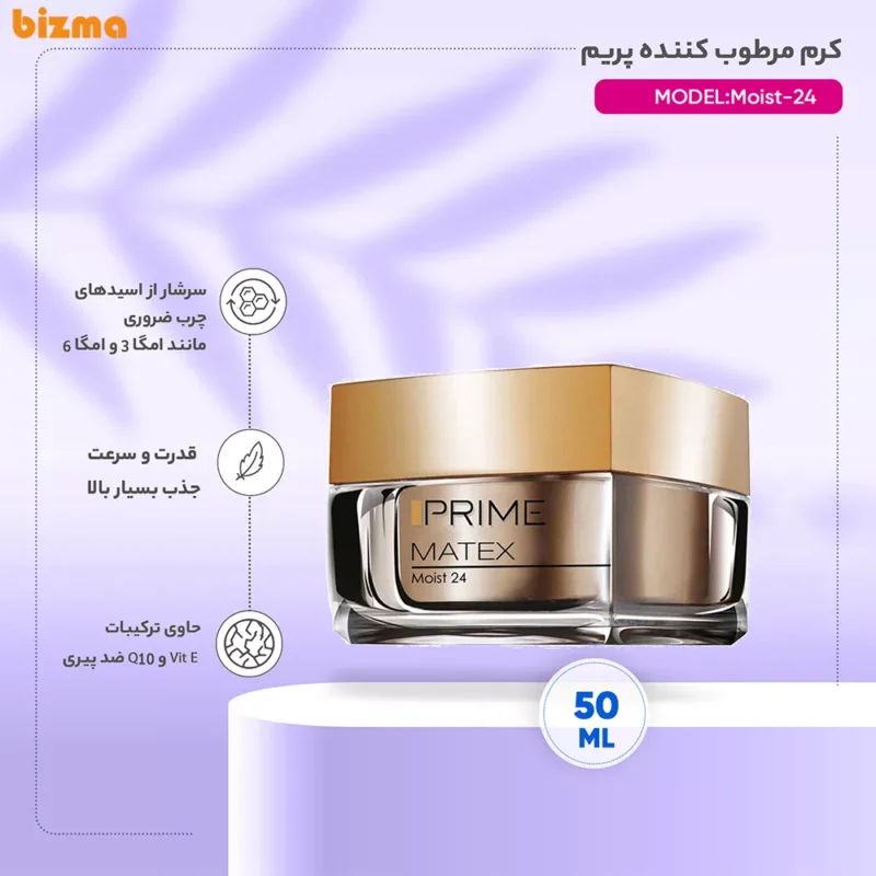 کرم مرطوب کننده 24 ساعته پرایم سری Matex حجم 50 میلی‌لیتر