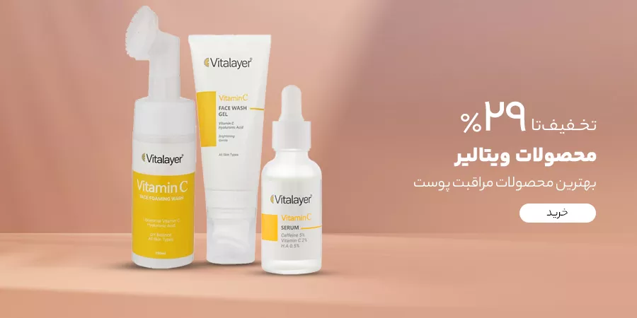 محصولات ویتالیر