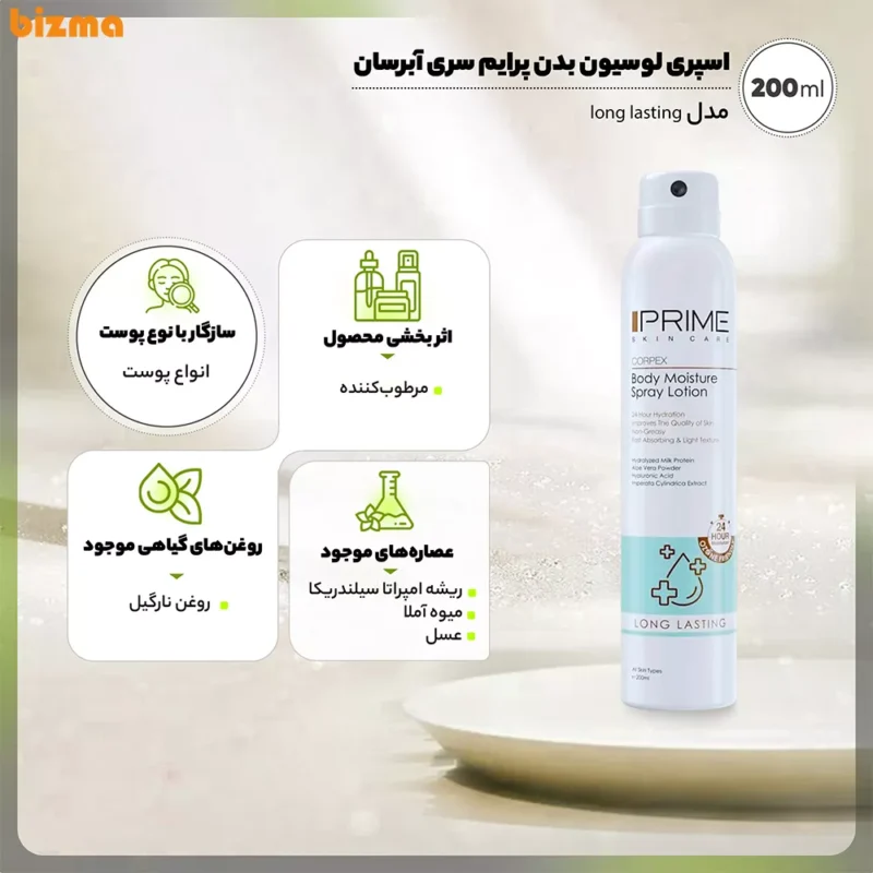 اسپری لوسیون بدن پرایم سری آبرسان مدل long lasting حجم 200 میلی لیتر