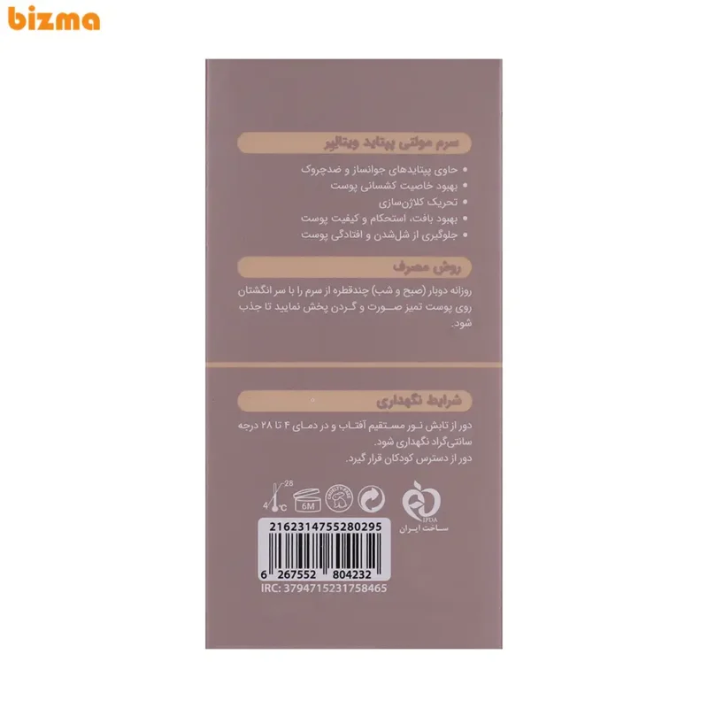 سرم ضد چروک ویتالیر مدل Multi Peptide حجم 30 میلی‌لیتر - Image 2