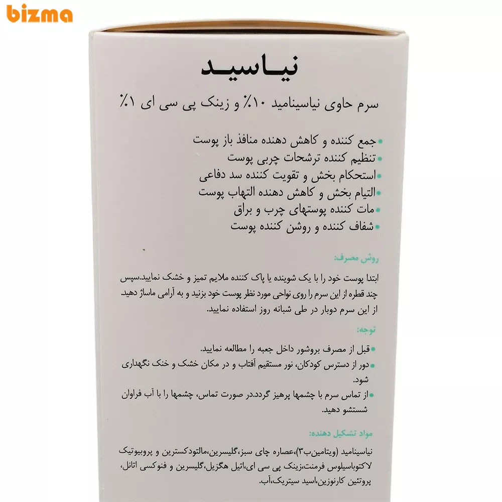 سرم پوست نیاسینامید درمالیفت حجم 30 میلی لیتر 3 سرم پوست درمالیفت مدل نیاسینامید حجم 30 میلی لیتر