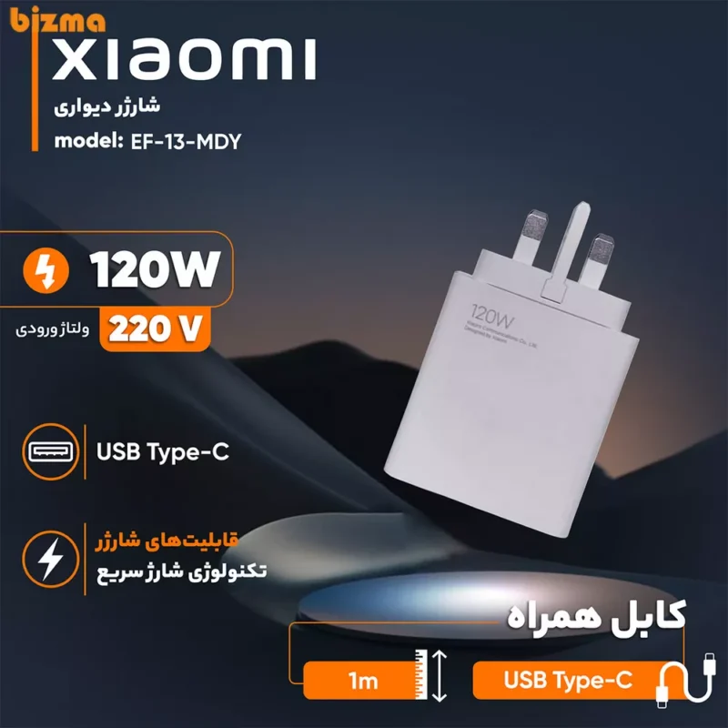 شارژر دیواری شیائومی 120W مدل TURBO FAST به همراه کابل تبدیل USB-C