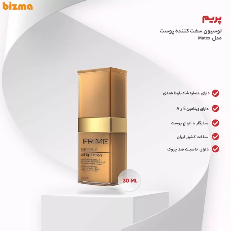 لوسیون سفت کننده پوست پرایم مدل Matex حجم 30 میلی لیتر