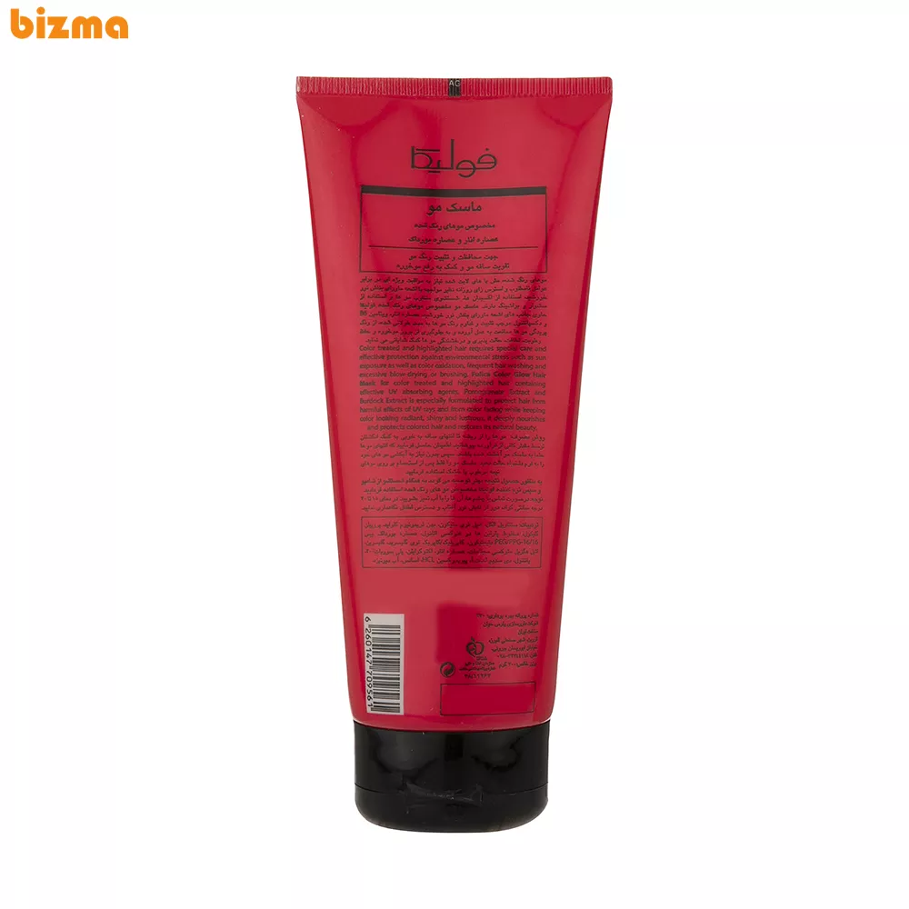 ماسک مو فولیکا حاوی عصاره انار مناسب مو رنگ شده حجم 200 میلی لیتر 10 ماسک مو فولیکا حاوی عصاره انار مناسب مو رنگ شده حجم 200 میلی لیتر