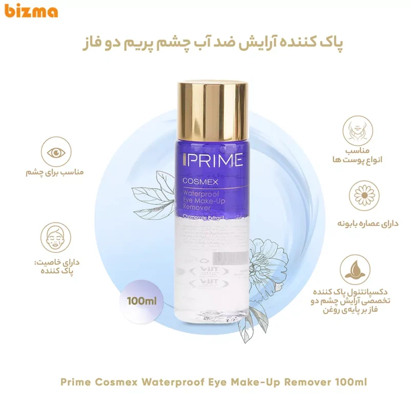 محلول پاک کننده آرایش دو فاز چشم پرایم مدل Cosmex حجم 100 میلی لیتر