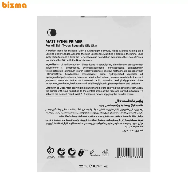 پرایمر مات کننده صورت لافارر مدل Dreamy حجم 22 میلی لیتر