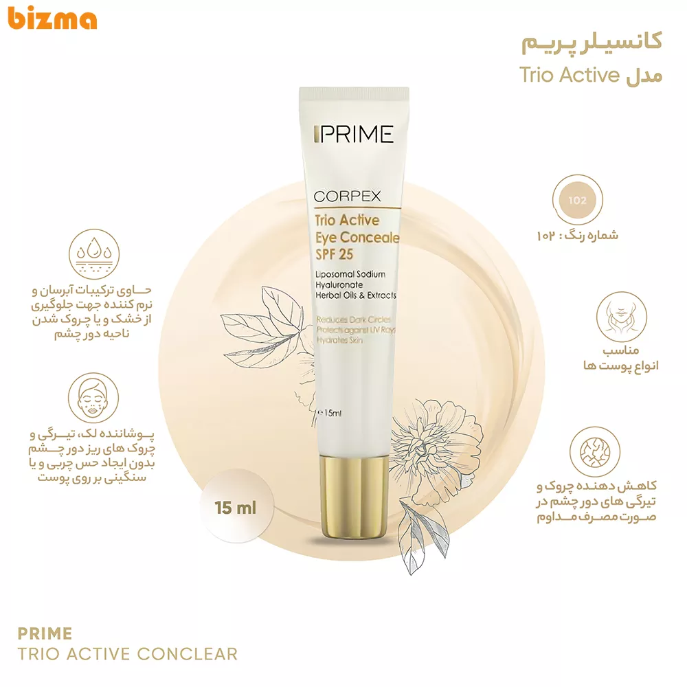 کانسیلر دور چشم پرایم SPF25 شماره 102 2 کانسیلر پرایم مدل Corpex Trio Active SPF 25 حجم 15 میلی لیتر