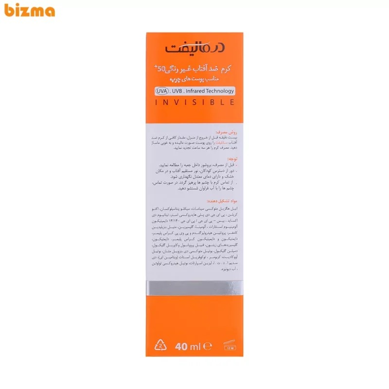 کرم ضدآفتاب بی‌رنگ درمالیفت مدل SPF50 مناسب پوست‌ چرب حجم 40 میلی‌لیتر