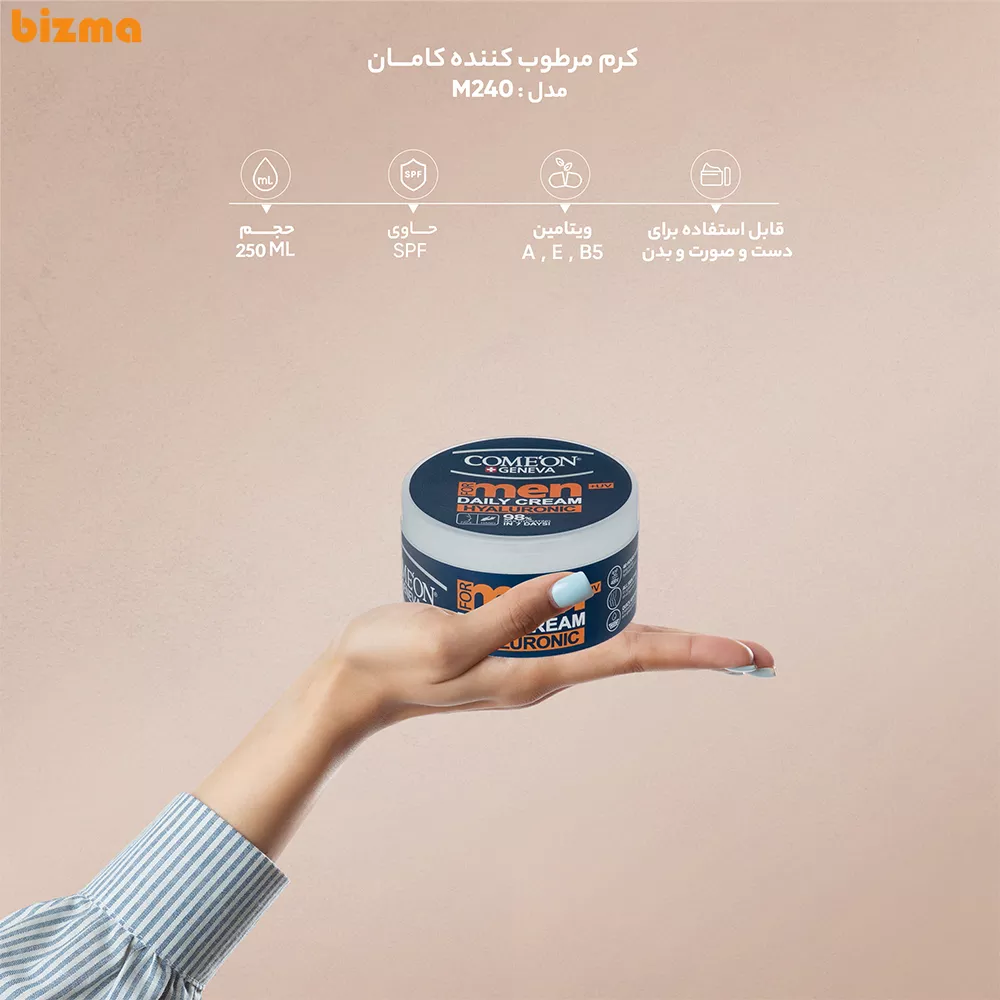 کرم مرطوب کننده مخصوص آقایان کامان مدل UV حجم 250 میلی لیتر 12 کرم مرطوب کننده کامان مدل M240 حجم 250 میلی لیتر