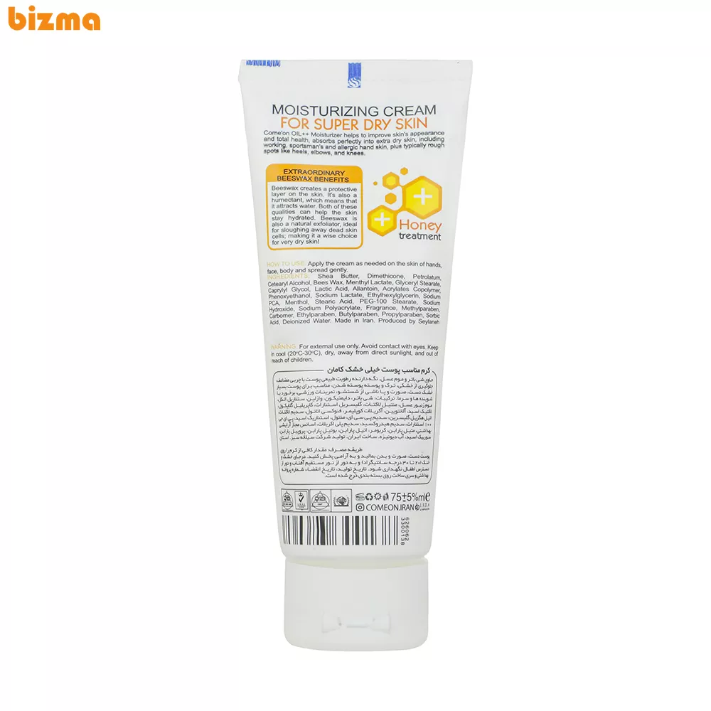 کرم مرطوب کننده کامان حاوی موم زنبور عسل حجم 75 میلی لیتر 12 کرم مرطوب کننده کامان مدل عسل حجم 75 میلی لیتر