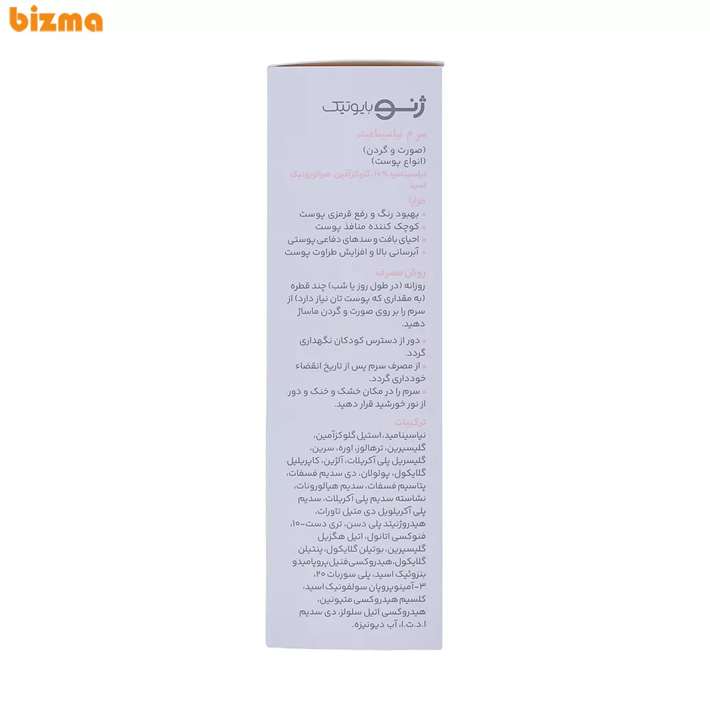 سرم نیاسینامید ژنوبایوتیک حجم 30 میلی لیتر 3 سرم پوست ژنوبایوتیک مدل نیاسینامید حجم 30 میلی لیتر