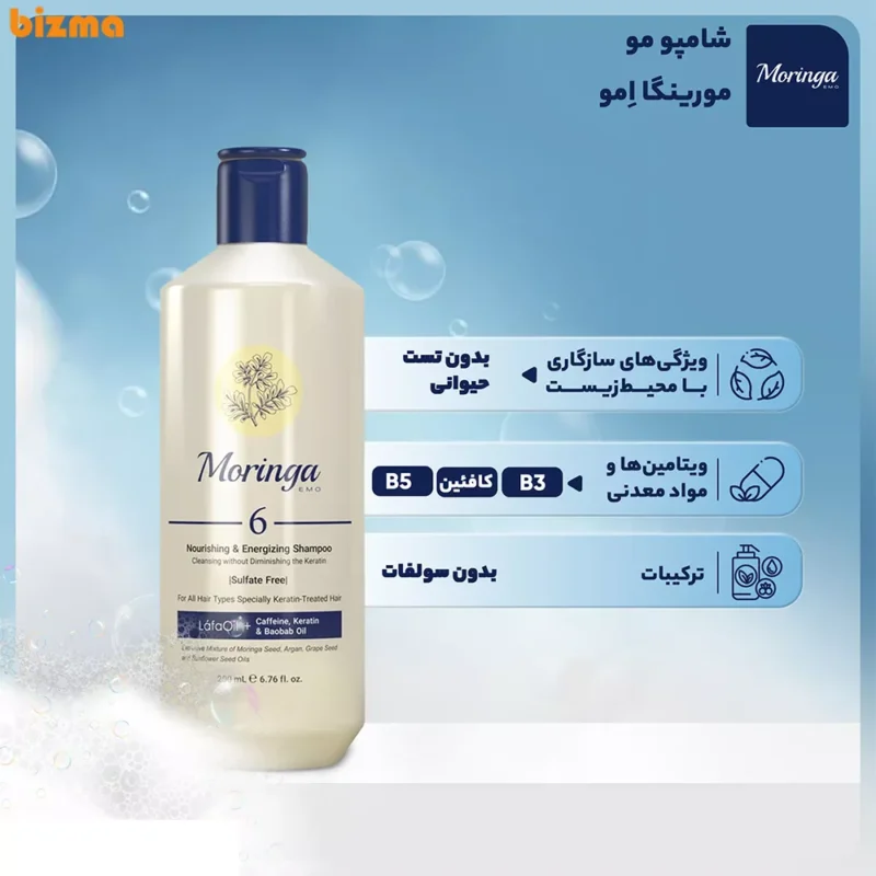 شامپو بدون سولفات مورینگا اِمو مدل 6 انواع مو به ویژه کراتینه 200 میلی‌لیتر
