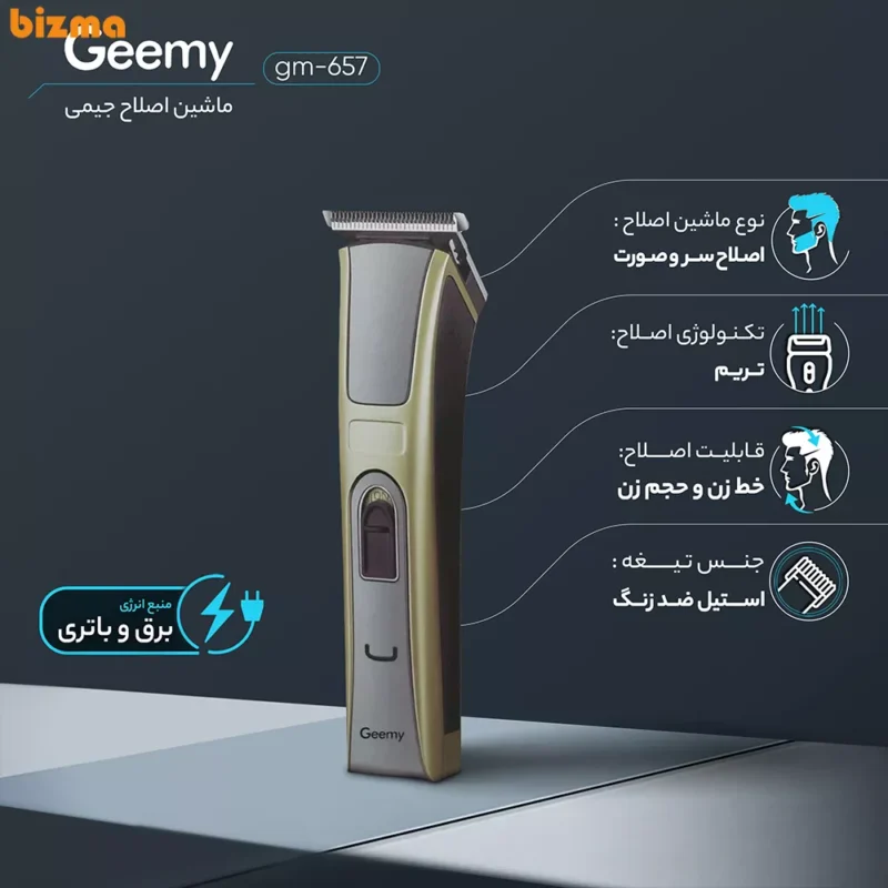 ماشین اصلاح موی سر و صورت جیمی مدل GM-657