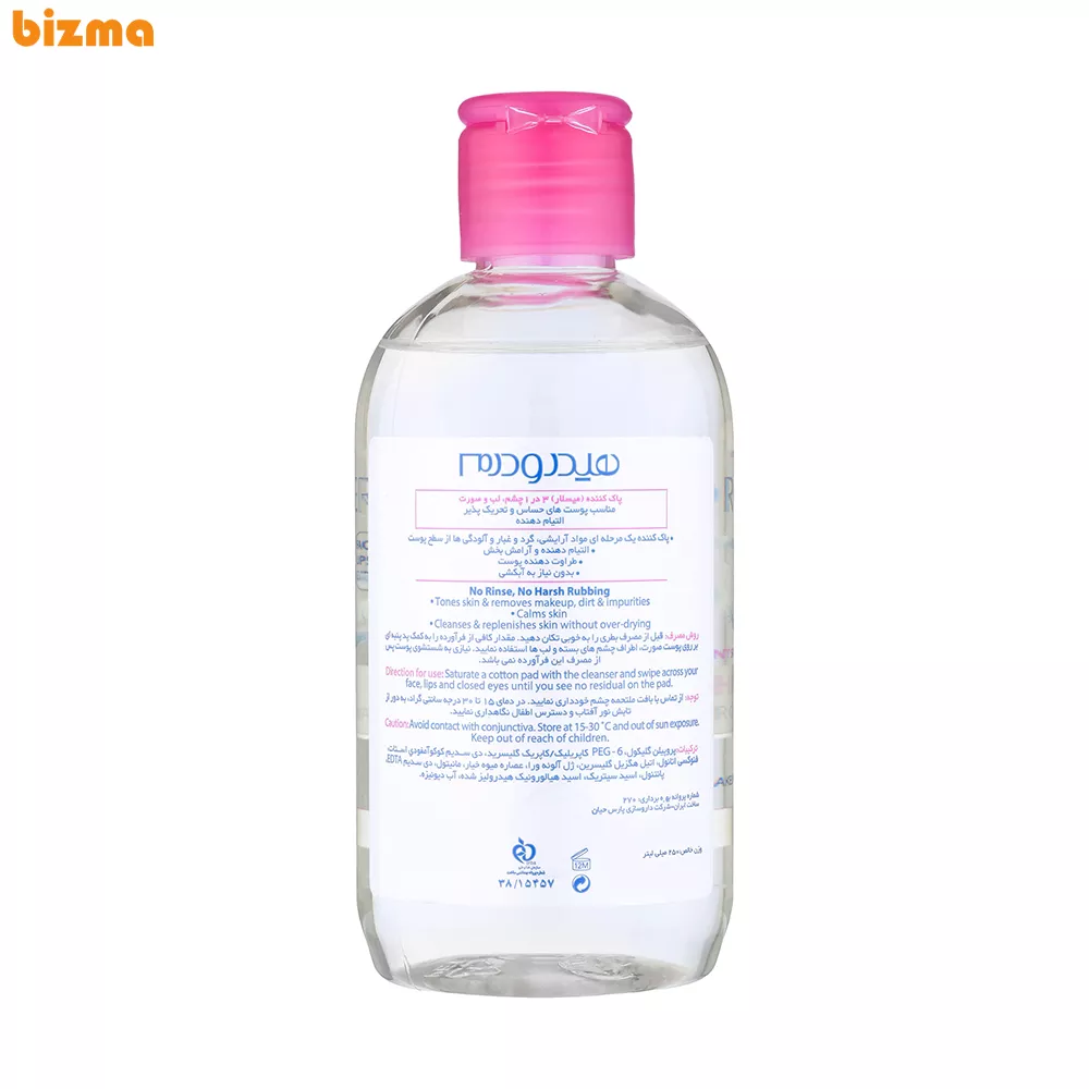 میسلار واتر هیدرودرم مدل soothing مناسب پوست حساس حجم 250 میلی لیتر 2 محلول پاک کننده آرایش صورت هیدرودرم مدل soothing مناسب پوست های حساس حجم 250 میلی لیتر