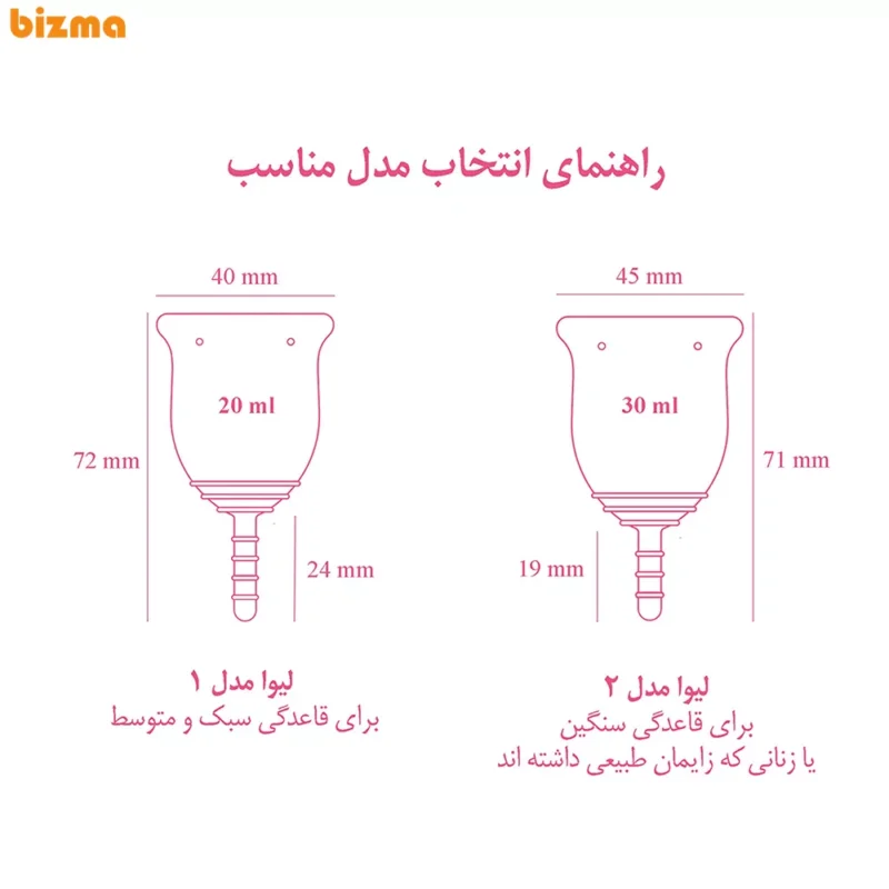 کاپ قاعدگی لیوا فارما مدل 01 سایز کوچک
