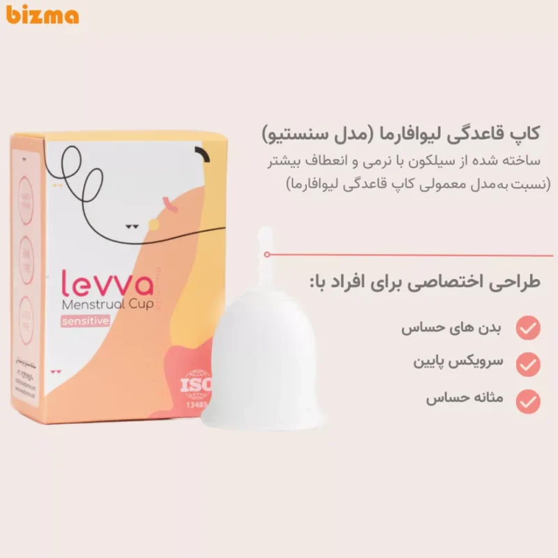 کاپ قاعدگی لیوا فارما مدل Sensitive سایز کوچک