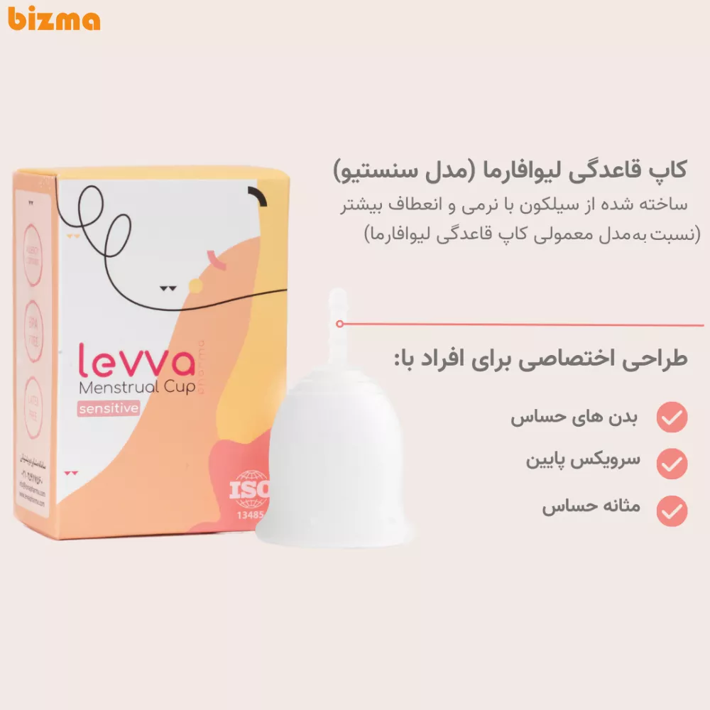 کاپ قاعدگی لیوا فارما مدل Sensitive سایز کوچک 4 کاپ قاعدگی لیوا فارما مدل Sensitive سایز کوچک