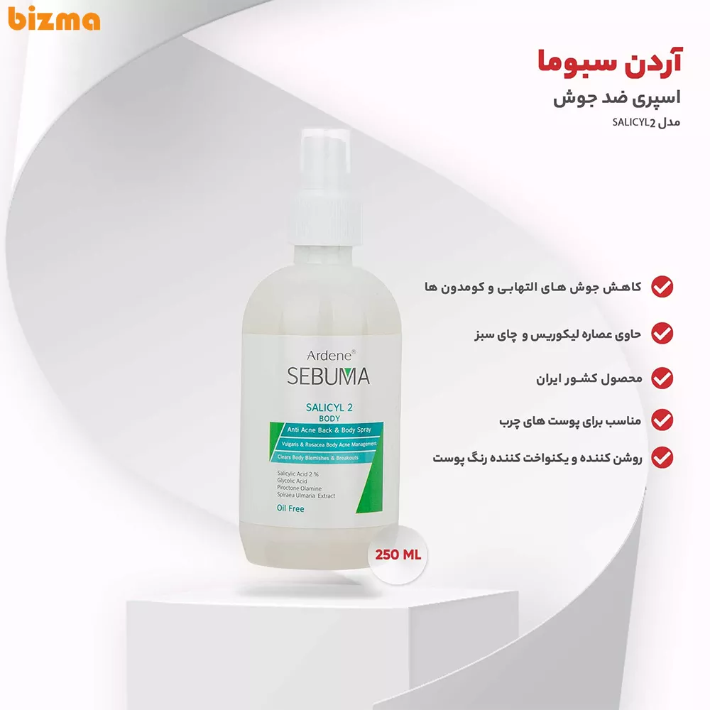 اسپری ضد جوش آردن سبوما مدل Salicyl 2 حجم 250 میلی لیتر 2 اسپری ضد جوش آردن سبوما مدل SALICYL2 حجم 250 میلی لیتر