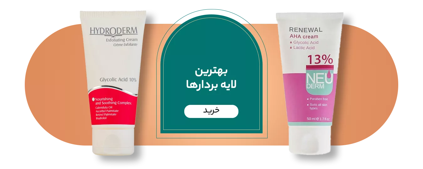 لایه بردار پوست