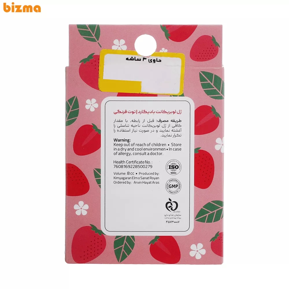 ژل لوبریکانت بادیگارد مدل Strawberry بسته 3 عددی 4 ژل لوبریکانت بادیگارد مدل Strawberry بسته 3 عددی