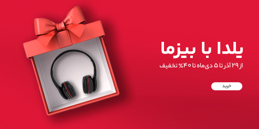 یلدا با بیزما