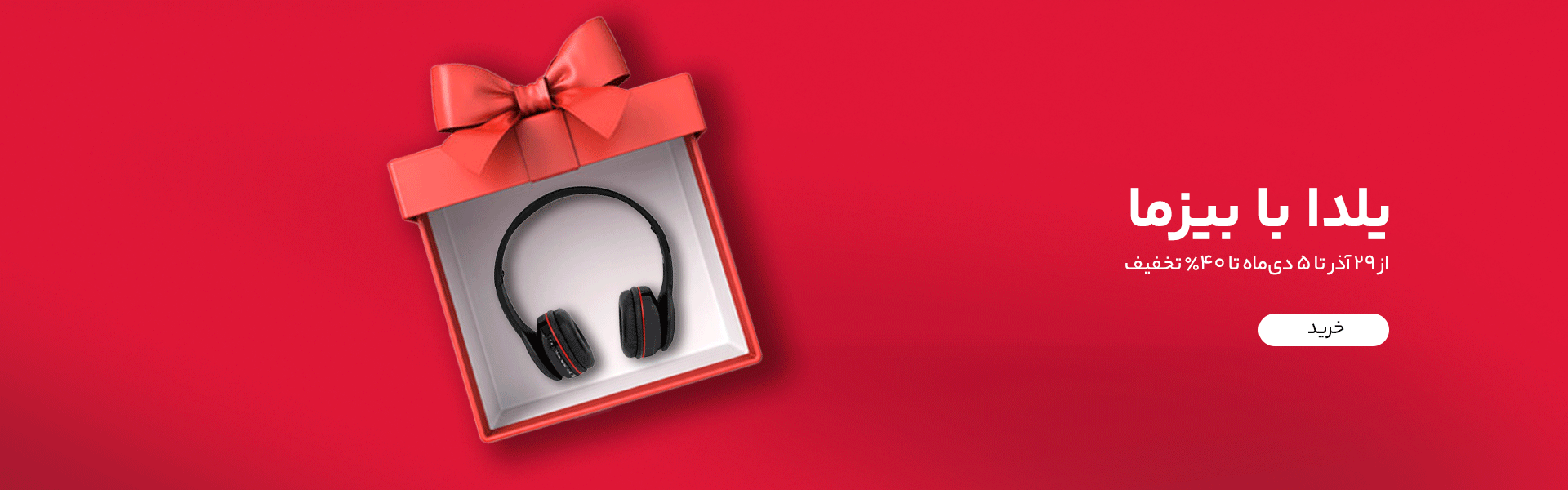 فروش ویژه یلدا