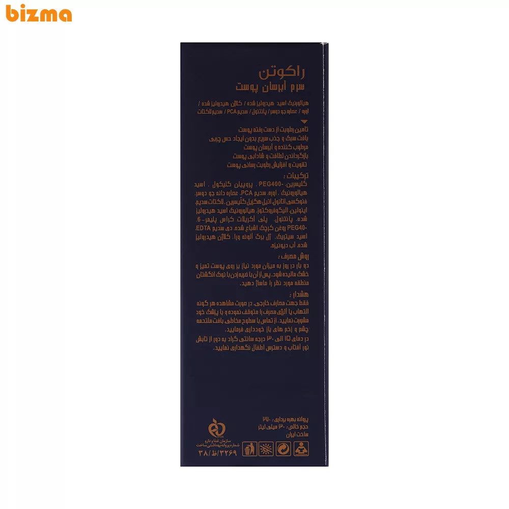 سرم آبرسان پوست راکوتن مدل Ultra Hydrating حجم 30 میلی لیتر 3 سرم آبرسان پوست راکوتن مدل ULTRA HYDRATING مناسب برای انواع پوست حجم 30 میلی لیتر