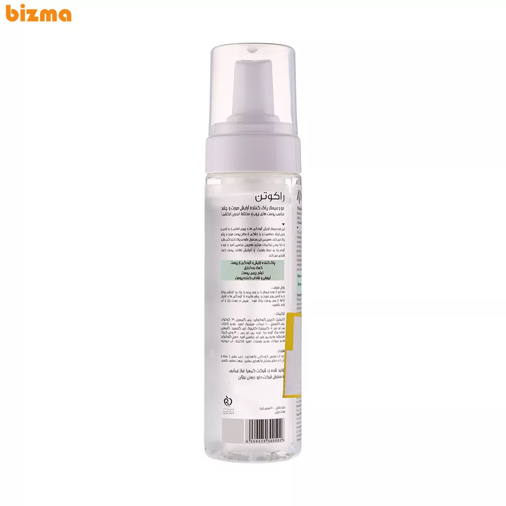 فوم میسلار واتر راکوتن مناسب پوست چرب و مختلط حجم 200 میلی لیتر 2 میسلار واتر راکوتن مدل FOAMING مناسب برای پوست های چرب و مختلط حجم 200 میلی لیتر